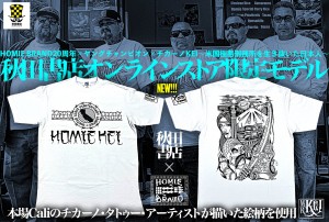 「HOMIE BRAND」Tシャツ 秋田書店オンラインストア限定モデル2024